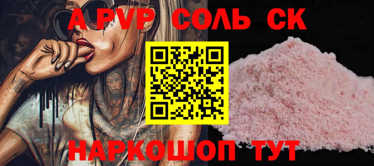 А ПВП Соль  что такое   Россия  А ПВП  Alfa_PVP Соль  APVP крисы CK 