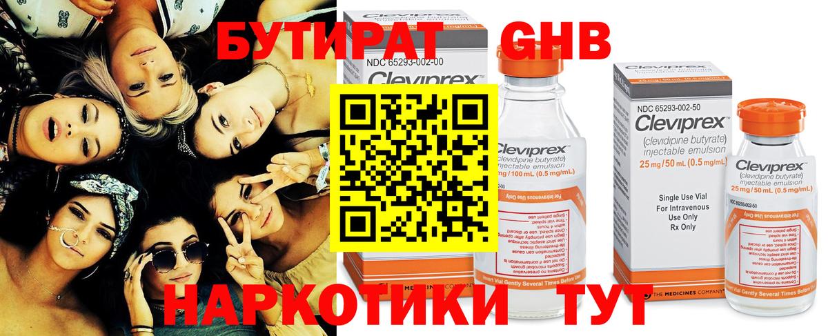 Бутират бутик Россия