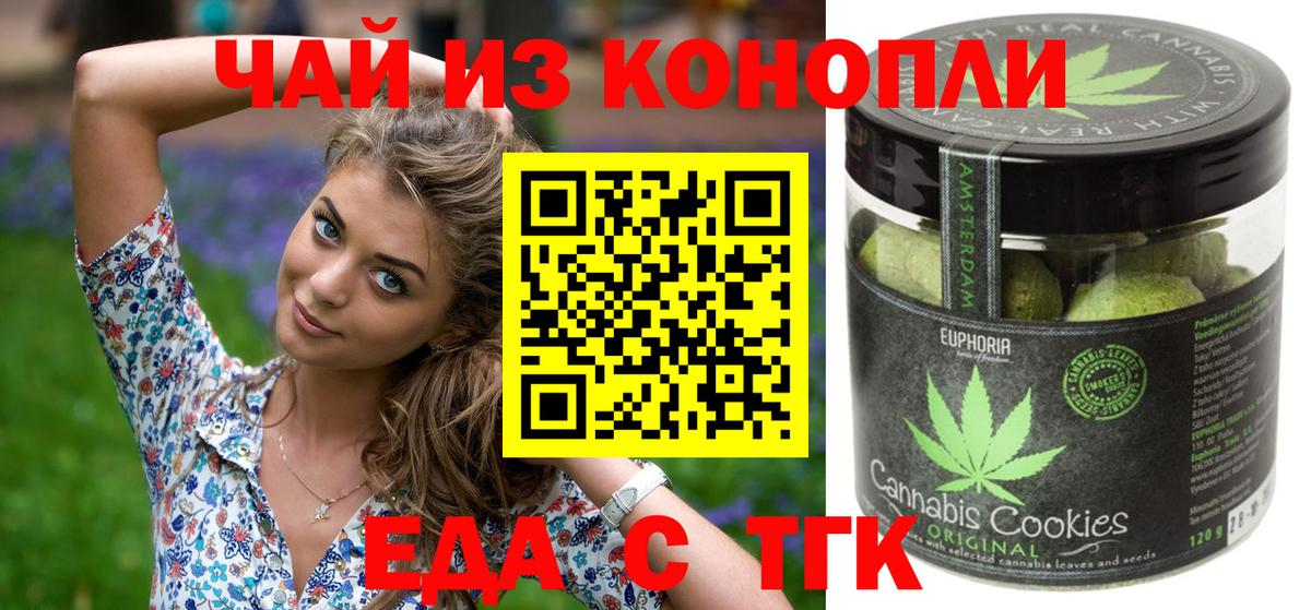 Еда ТГК конопля  Россия 