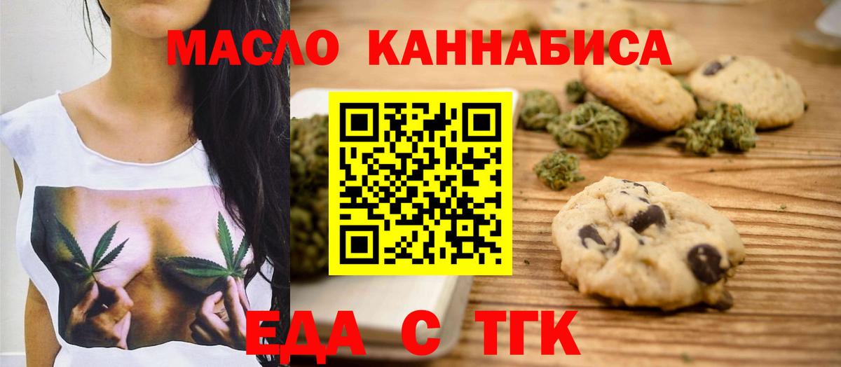 Еда ТГК конопля  Вход с VPN  Россия 