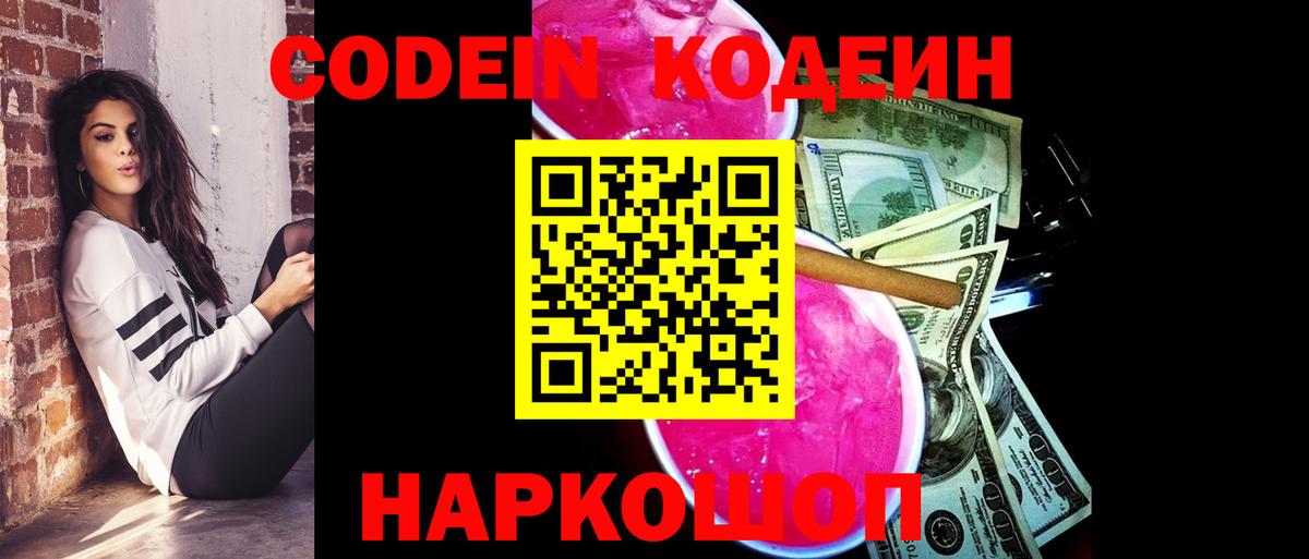 магазин продажи наркотиков  Россия  Кодеиновый сироп Lean напиток Lean (лин)  Кодеин Purple Drank 