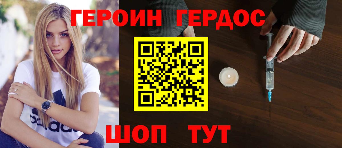 ГЕРОИН белый  Россия 