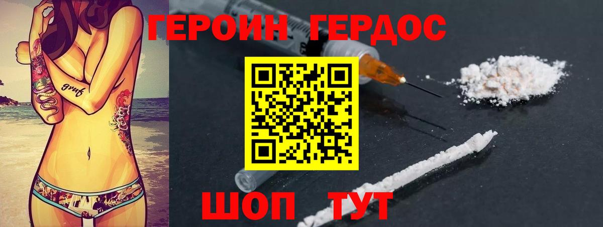 Героин Heroin Россия