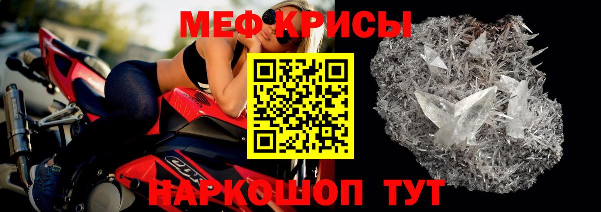 Мефедрон кристаллы Россия