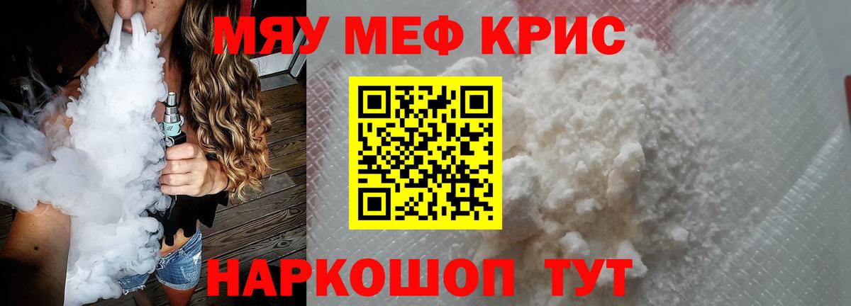 МЯУ-МЯУ мяу мяу  МЕФ 4 MMC  Мефедрон  МЯУ-МЯУ  Россия  Вход с VPN 
