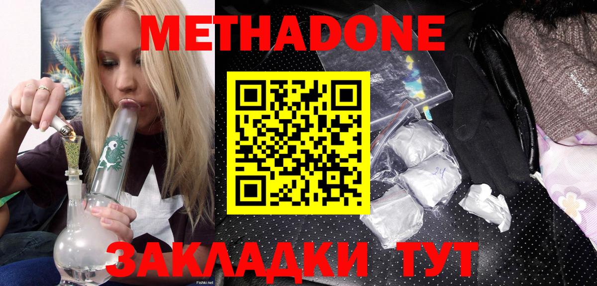 МЕТАДОН methadone Россия