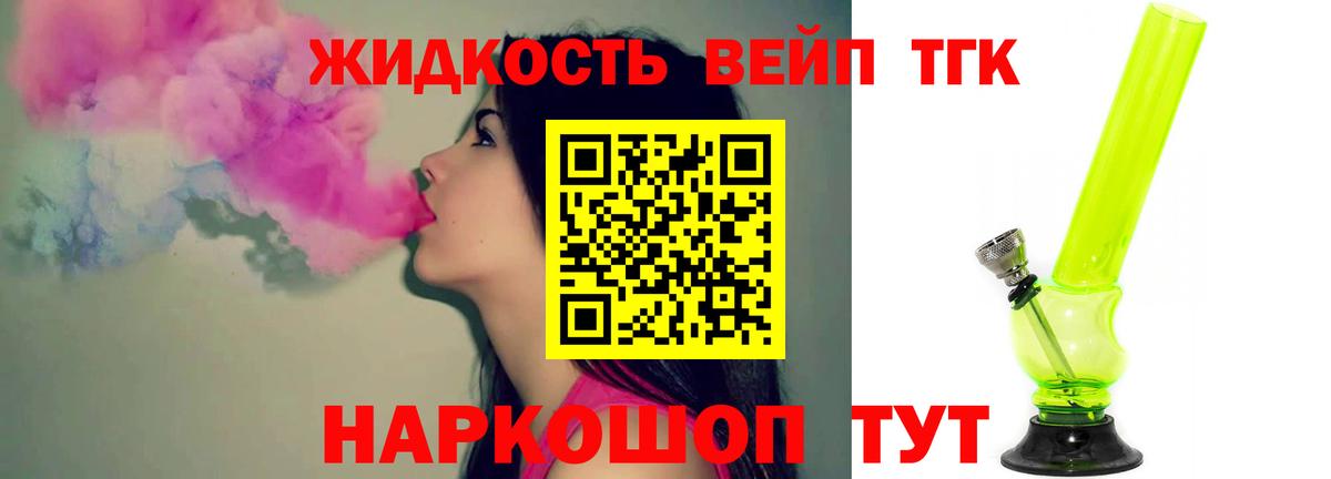 Дистиллят ТГК жижа Россия